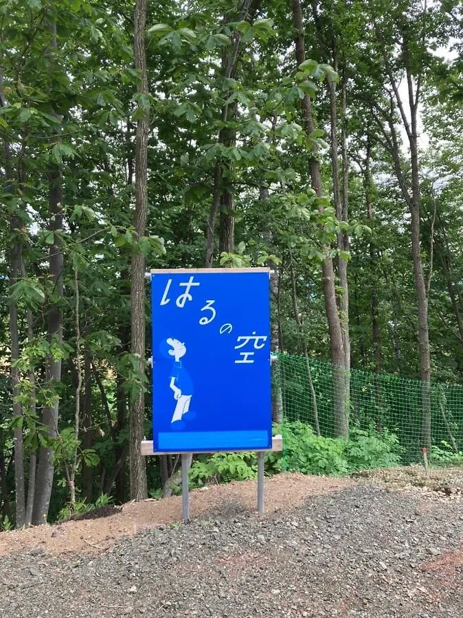 はるの空 Lejlighed Biei 0*,  Japan